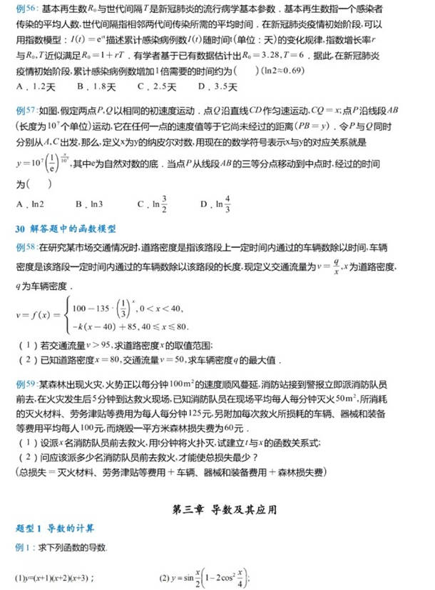 高考数学必考常考题型清单整理