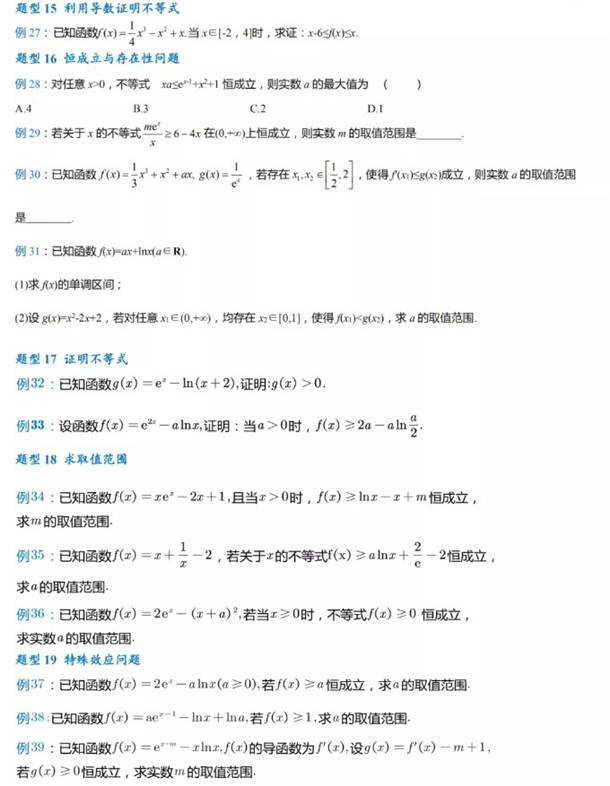 高考数学必考常考题型清单整理