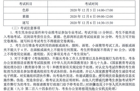 2021年四川艺考报名时间