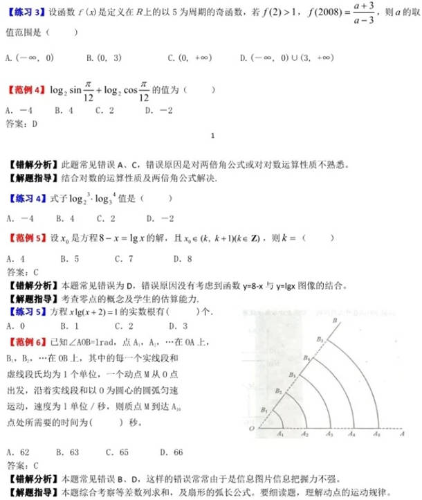 高中易错题有哪些