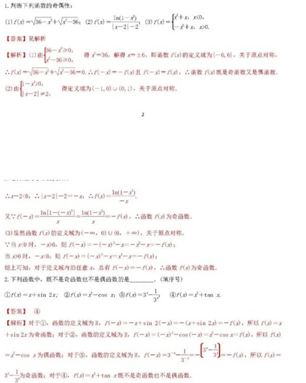 高中数学解题模型大全