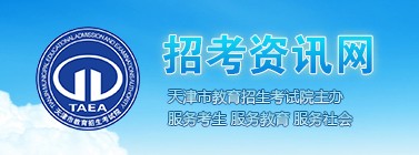 2021天津春季高考报名入口