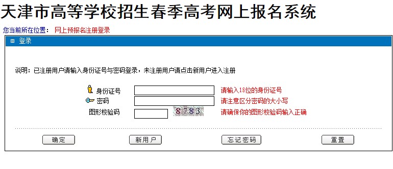 2021年天津春季高考报名入口