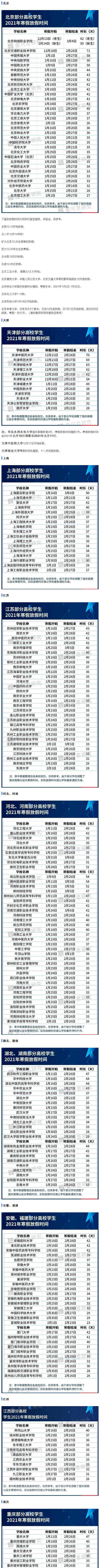 2021寒假时间或提前