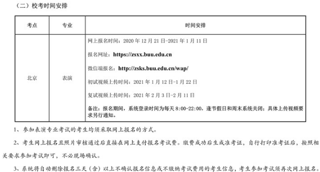 2021北京联合大学校考时间及考试内容