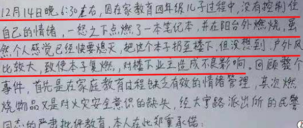 爸爸辅导功课怒点作业本险烧邻居家