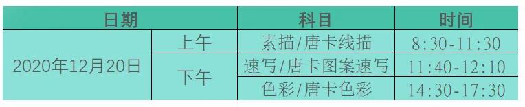 2021年甘肃高校招生美术与设计学类专业考试时间