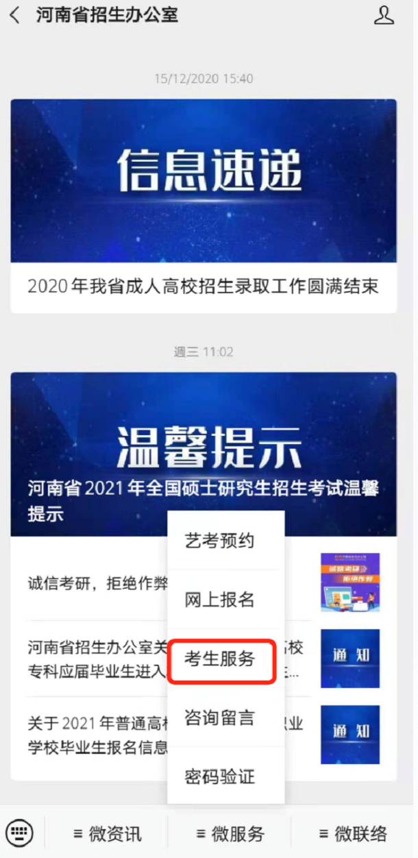 河南省2021普通高校招生艺考预约流程