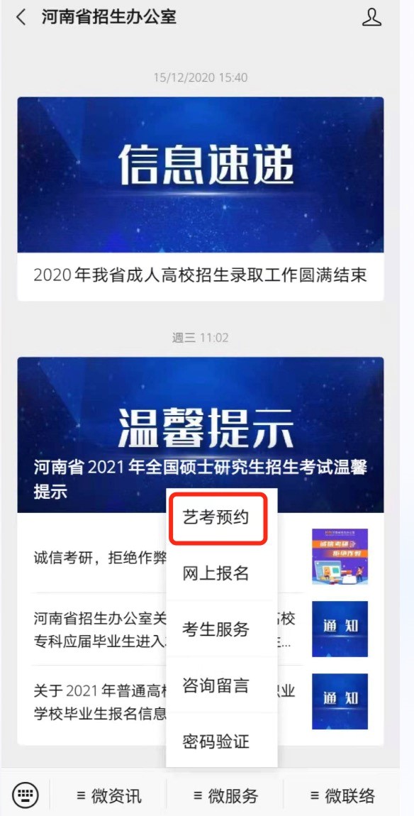 河南省2021普通高校招生艺考预约流程