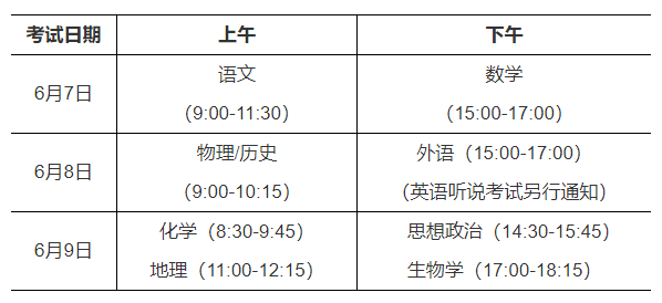 高考时间调整为3天