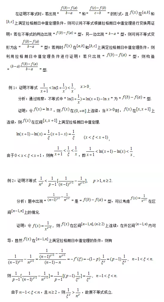 拉格朗日中值定理证明不等式