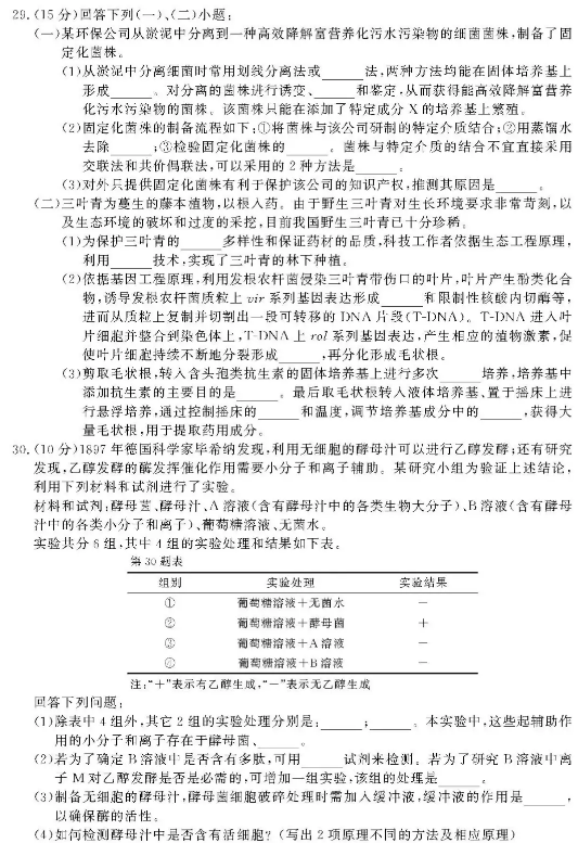 2021年1月浙江选考生物试题及答案