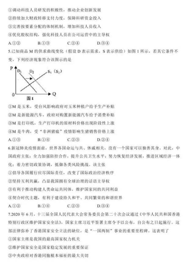 2021年八省联考政治广东卷试题及答案