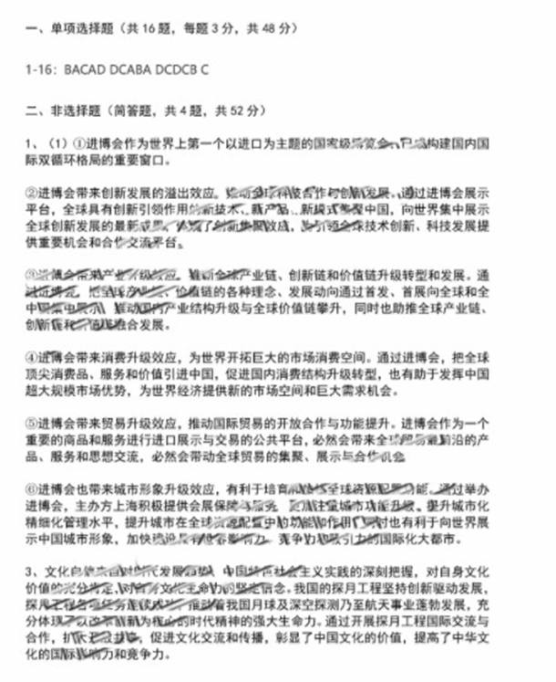 2021年八省联考政治广东卷试题答案