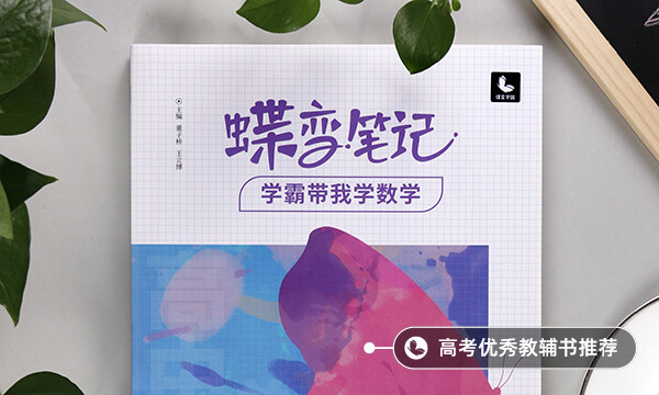 高中生怎么提高数学成绩