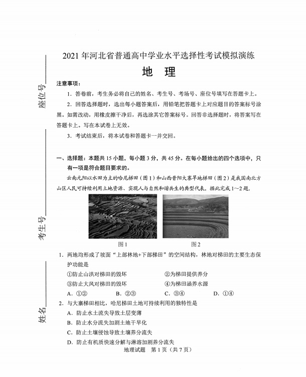 2021河北八省联考地理试题