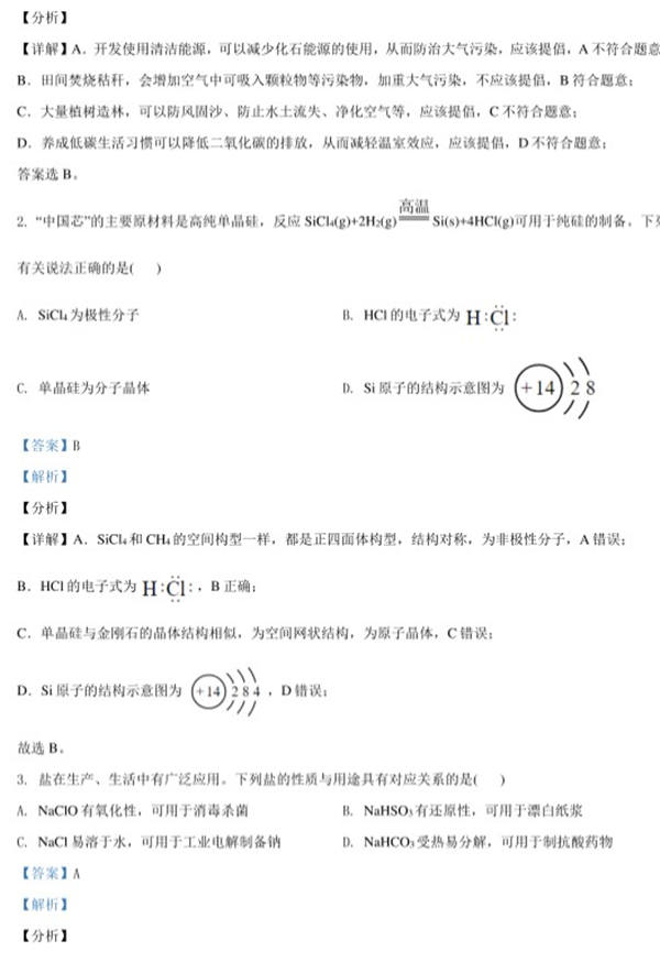 2021江苏八省联考化学试卷及答案解析