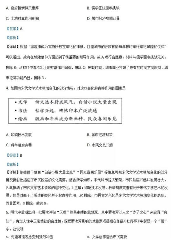 2021江苏八省联考历史试题及答案解析