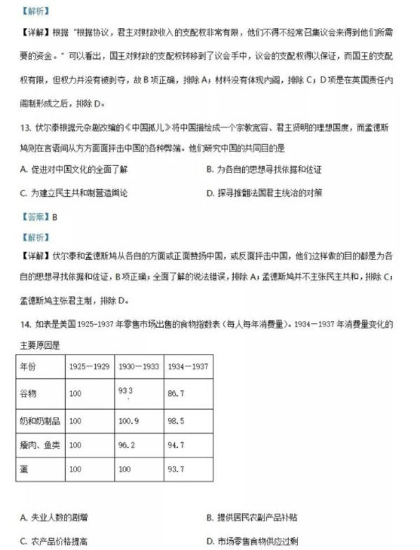 2021江苏八省联考历史试题及答案解析