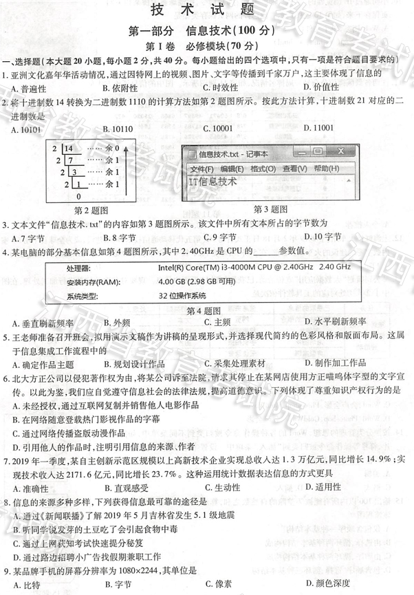 江西高考为什么要考技术 考什么内容