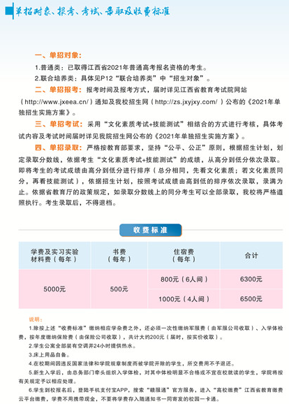 2021年江西冶金职业技术学院单招简章