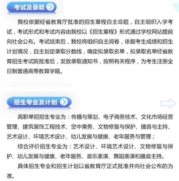 2021山东艺术设计职业学院高职单招招生简章