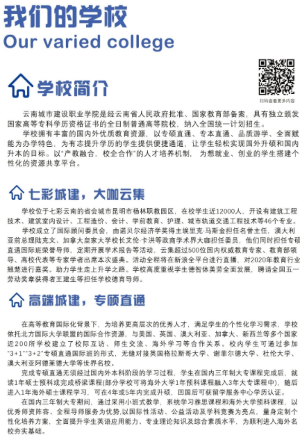 2021年云南城市建设职业学院单独招生简章