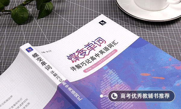 2021高三英语30分怎么逆袭