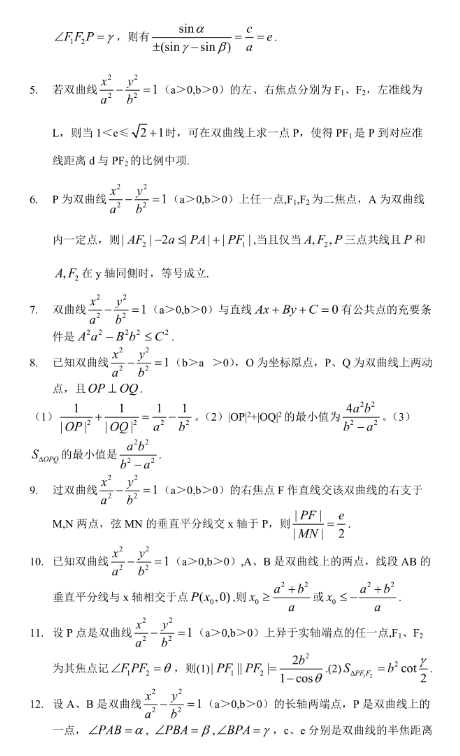 圆锥曲线的神级结论