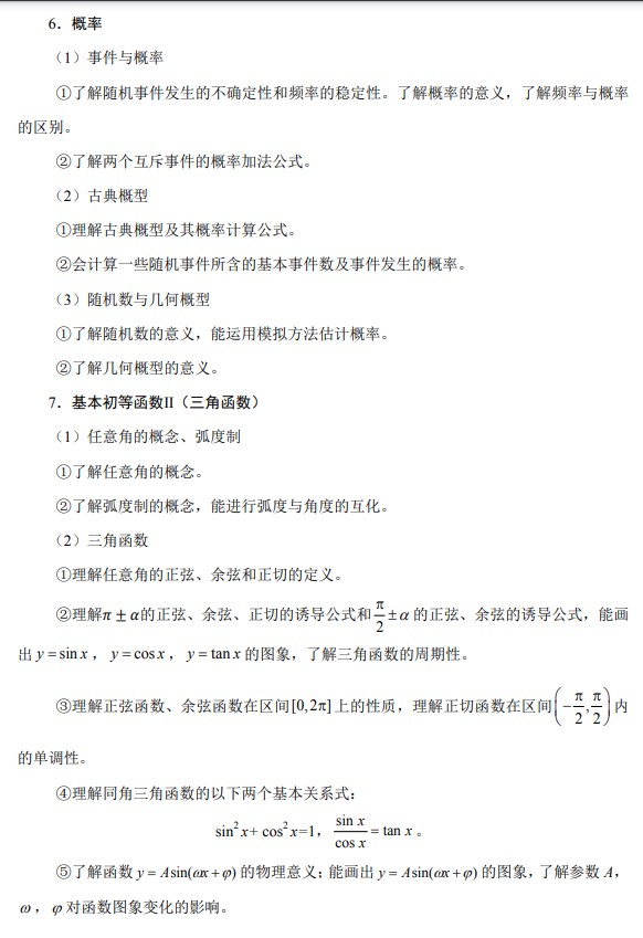 2021重庆6月中学业水平数学考试内容及分值