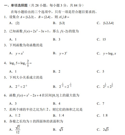 2021重庆6月学业水平数学样卷及答案