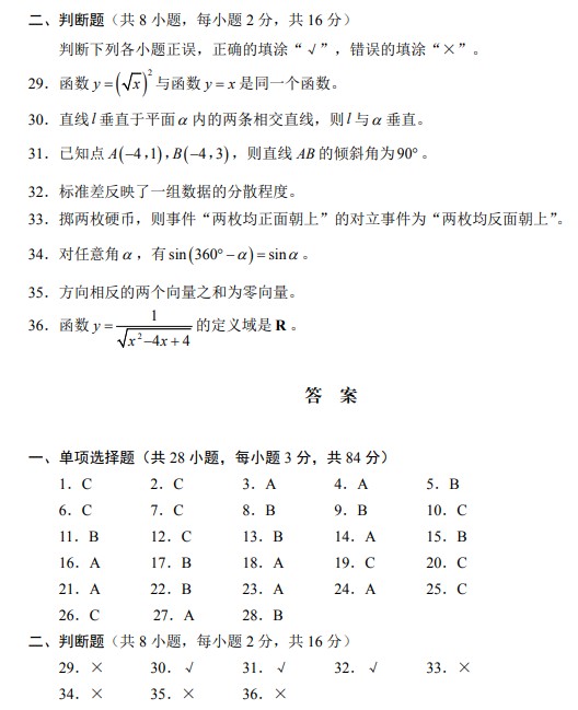 2021重庆6月学业水平数学样卷及答案