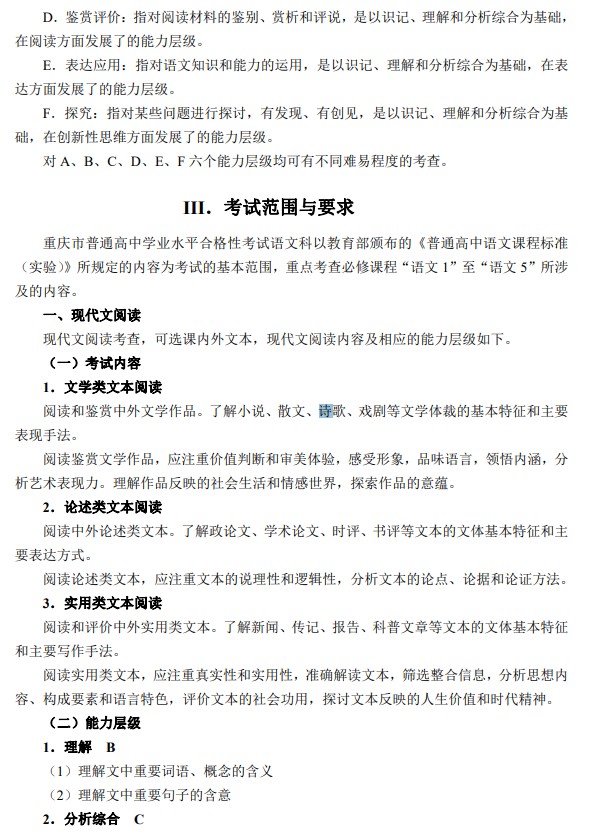 2021重庆6月中学业水平语文考试内容及分值