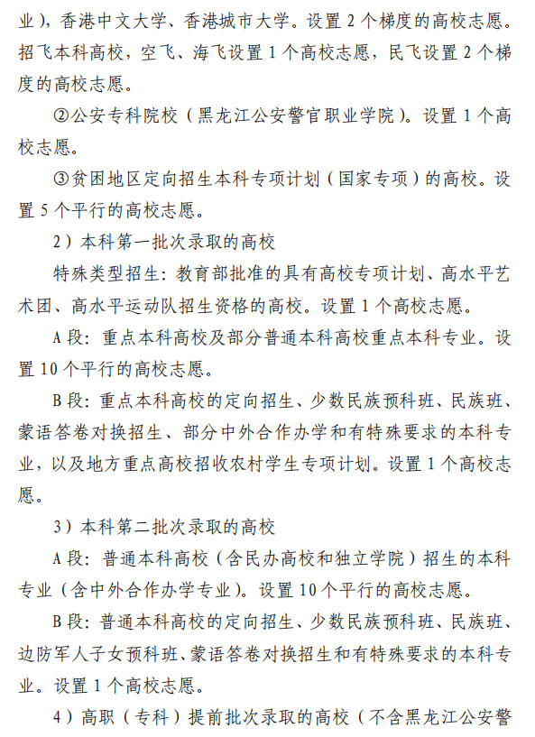 2021黑龙江省高考录取批次有几个2