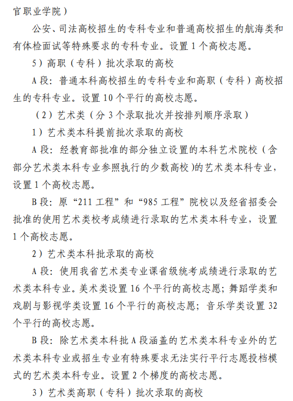 2021黑龙江省高考录取批次有几个3