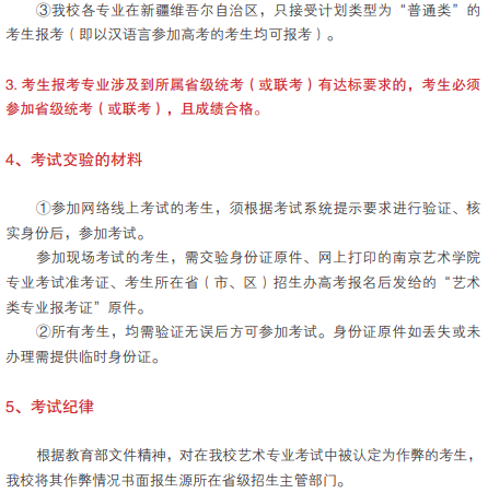 南京艺术学院2021本科招生简章 报考条件是什么
