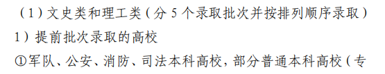 2021年黑龙江省高考志愿填报批次设置