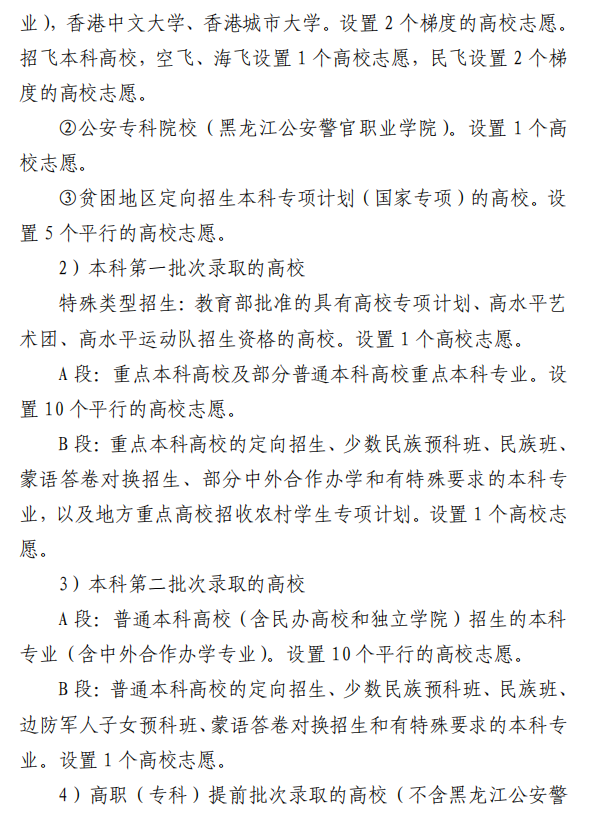 2021年黑龙江省高考志愿填报批次设置及时间安排【最详细版】