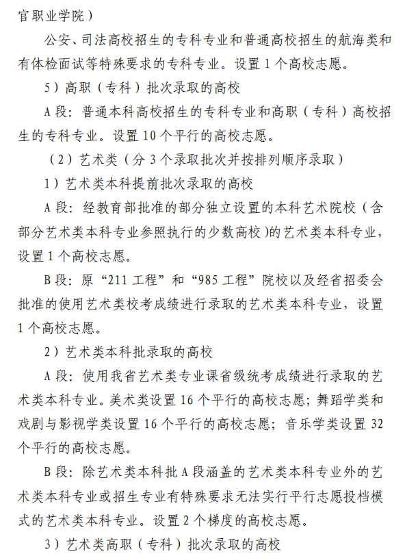 2021年黑龙江省高考志愿填报批次设置及时间安排【最详细版】