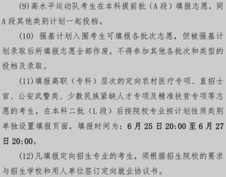 2021甘肃高考志愿什么时候填 填报截止日期是几号