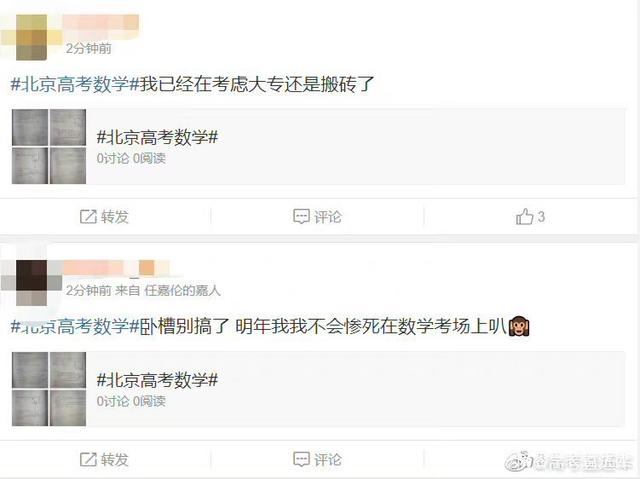 北京数学试题的网友评论