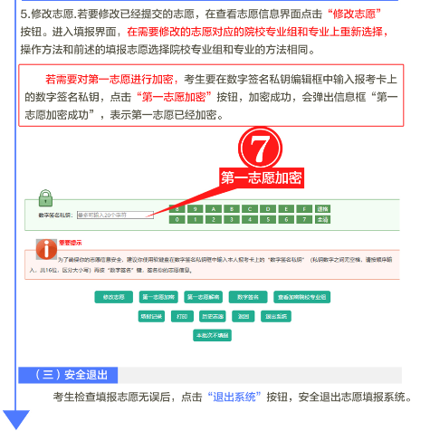 2021年海南省高考模拟志愿填报流程