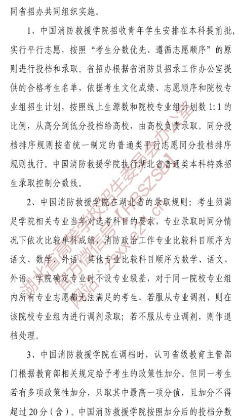 湖北2021中国消防救援学院投档录取原则