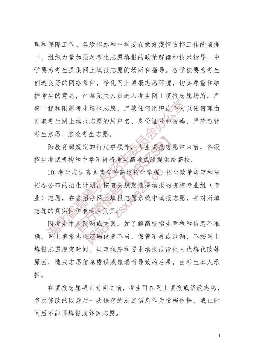 湖北省2021年普通高校招生有关工作要求4.jpg