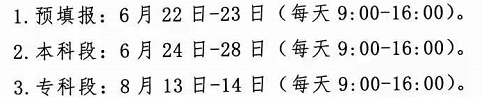 2021吉林高考一本志愿填报时间 什么时候填志愿