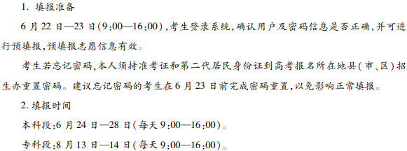 2021吉林高考志愿填報(bào)時(shí)間