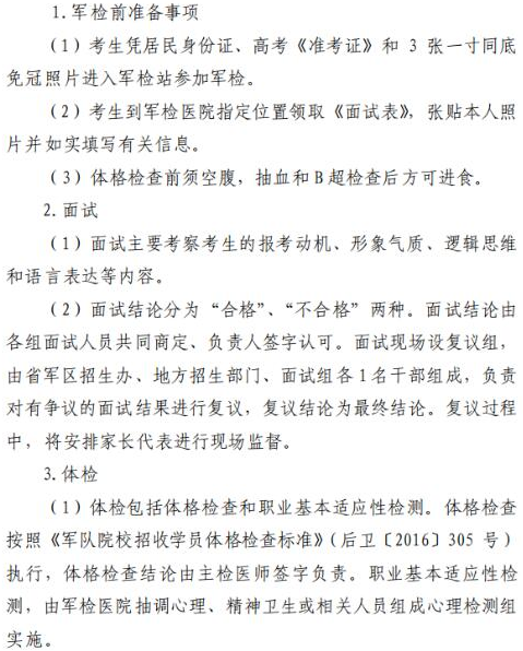 湖南2021年军队院校招生军检时间及实施办法
