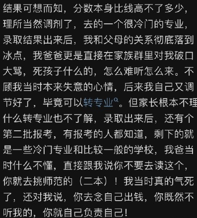 选专业时被父母干涉怎么办