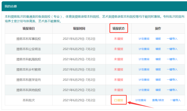 2021江蘇高考第一階段志愿填報(bào)今天下午5點(diǎn)截止