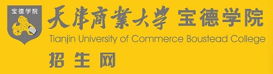 天津商业大学宝德学院迎新网站入口